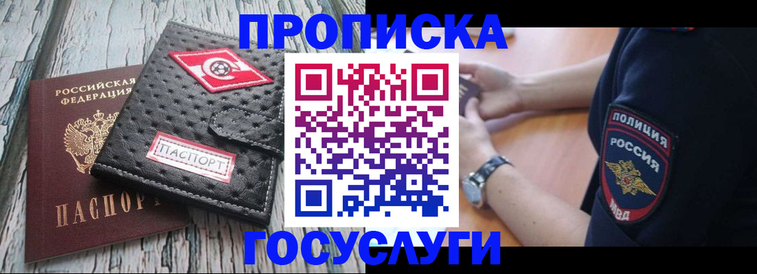 прописка гарантия в Невельске