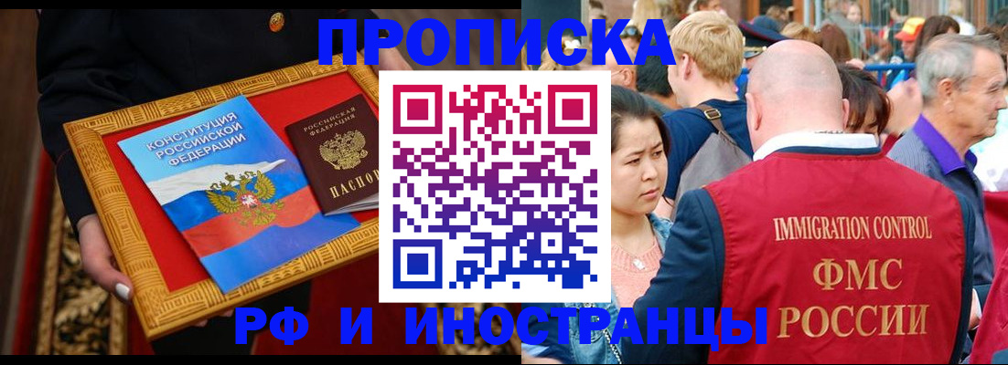 временная прописка в Невельске